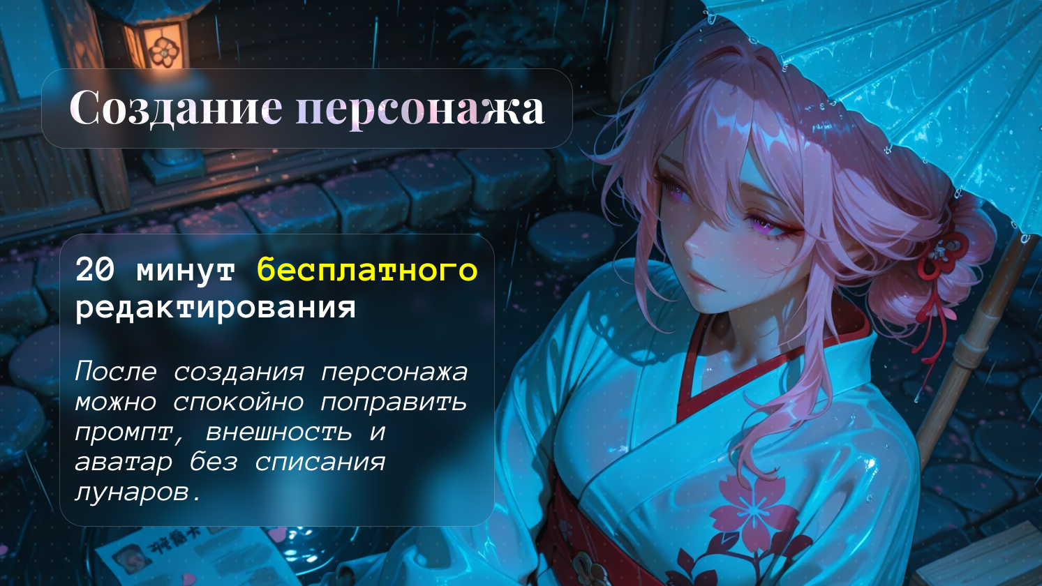 Создать персонажа